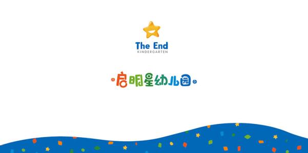 天津啟明幼兒園